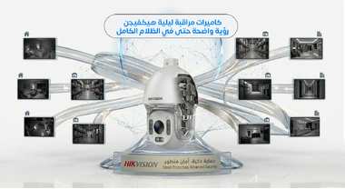 كاميرات مراقبة ليليه هيكفيجن رؤية واضحه حتى في الظلام الكامل