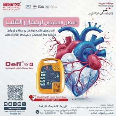 صدمات القلب كهربائيه