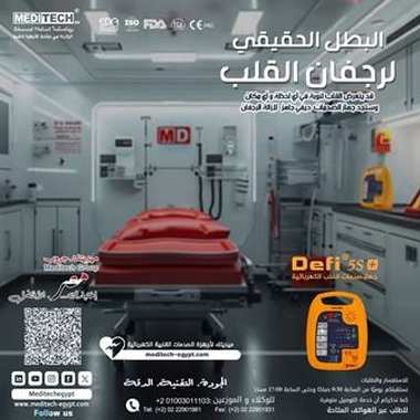 صدمات القلب كهربائيه - 3