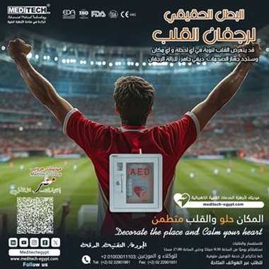 صدمات القلب كهربائيه - 5