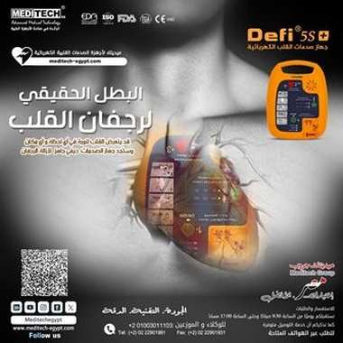 صدمات القلب كهربائيه - 13