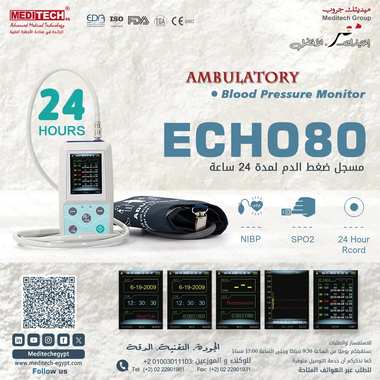 جهاز ضغط متنقل لقياس ضغط الدم على مدار 24 ساعه