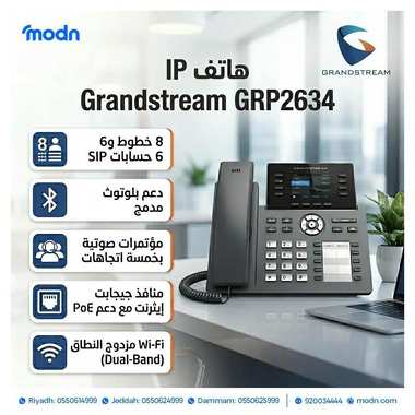 هواتف جراند ستريم - أفضل جودة صوت