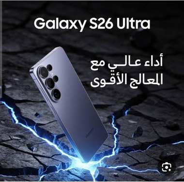 بناءً على طلب الجماهير رجع تاني! سامسومج جالكسي S 26 الترا