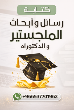 خدمات تعليمية عمل عروض بوربوينت بحوث جامعية مشاريع تخرج