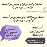 استخراج موافقه زواج