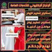 استخراج الجنسيه